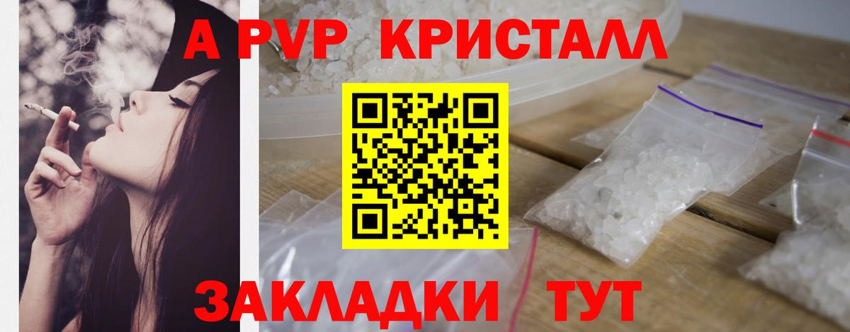 Альфа ПВП кристаллы  Вход с VPN  А ПВП кристаллы  Омск  APVP  Alfa_PVP VHQ 