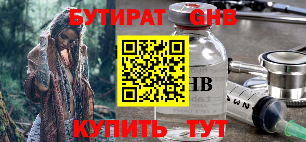 Бутират буратино  Вход с VPN  Бутират  Омск 