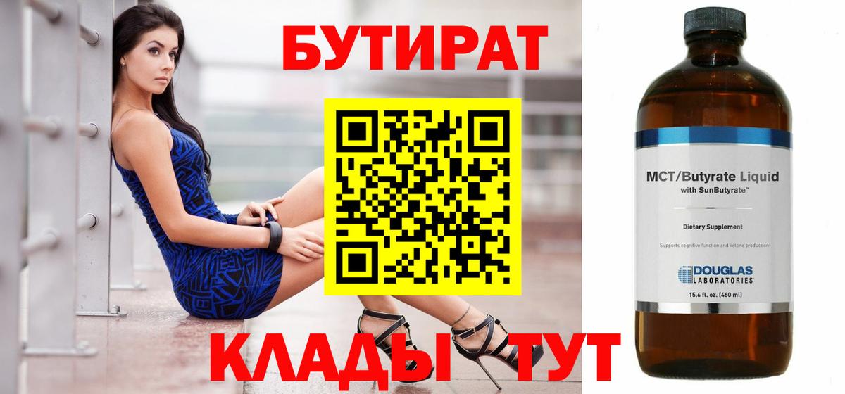 Бутират 1.4BDO Омск