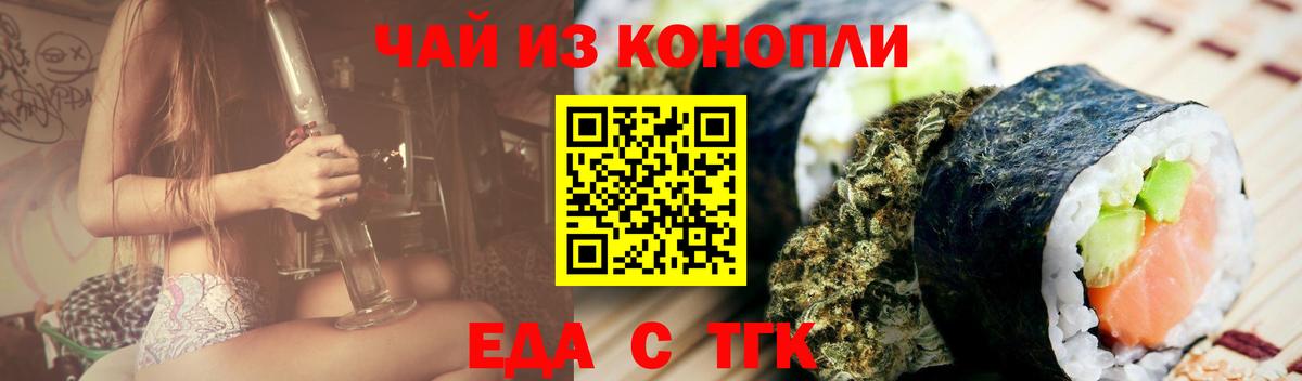 Омск  Еда ТГК конопля  Вход с VPN 