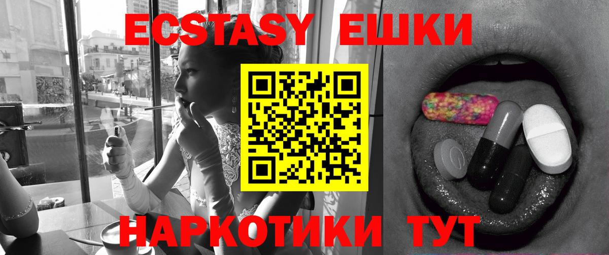 ЭКСТАЗИ VHQ  Ecstasy  блэк спрут рабочий сайт  Вход с VPN  ЭКСТАЗИ Cube  Омск  купить наркоту 