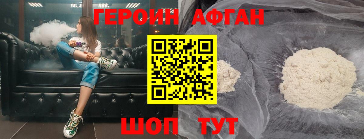 ГЕРОИН белый Омск
