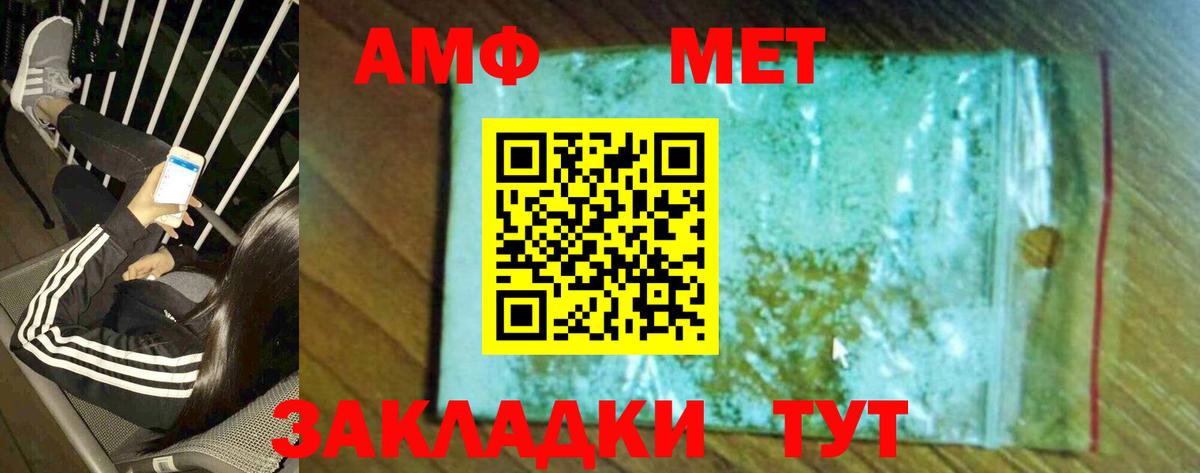 МЕТАМФЕТАМИН  Первитин Methamphetamine  Вход с VPN  Омск 