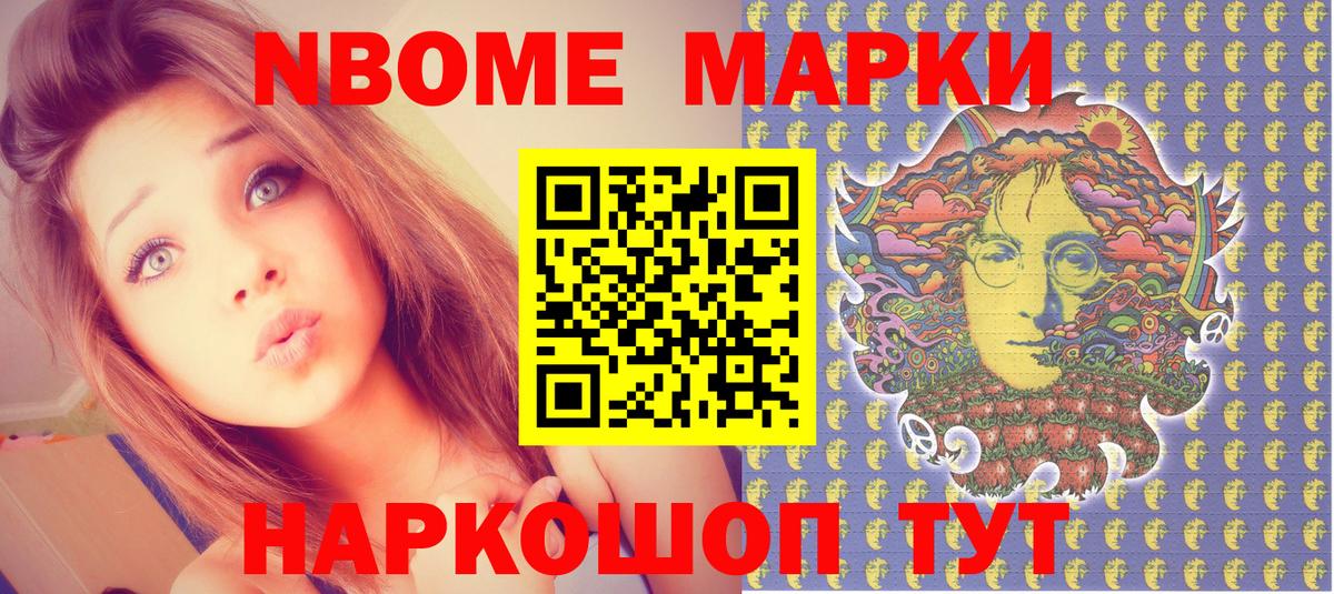 Марки 25I-NBOMe  Вход с VPN  Омск  Марки N-bome 1500мкг  Марки N-bome 1500мкг 