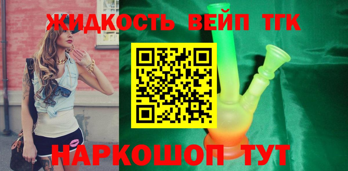 магазин  наркотиков  ТГК вейп  Вход с VPN  Омск 